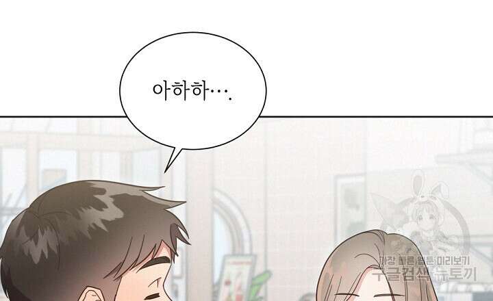 원나잇 메이트 외전 2화 6