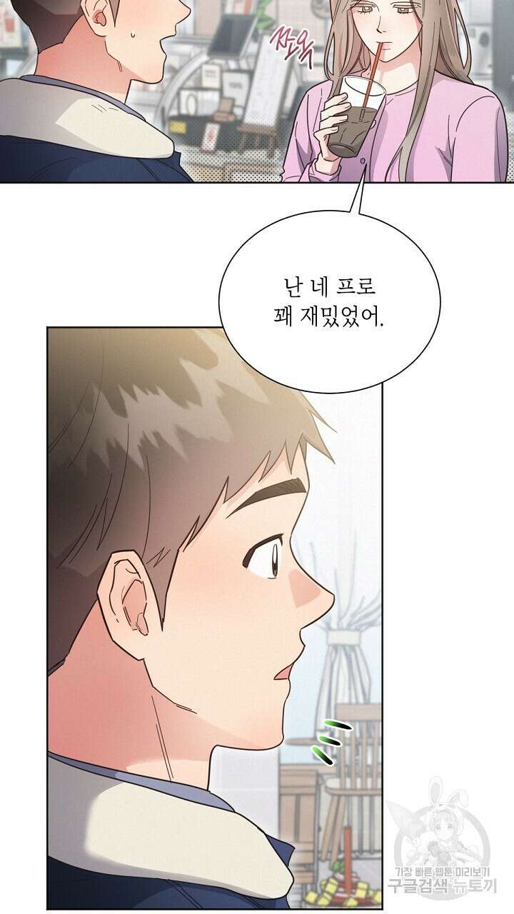 원나잇 메이트 외전 2화 7