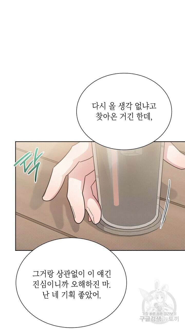 원나잇 메이트 외전 2화 8