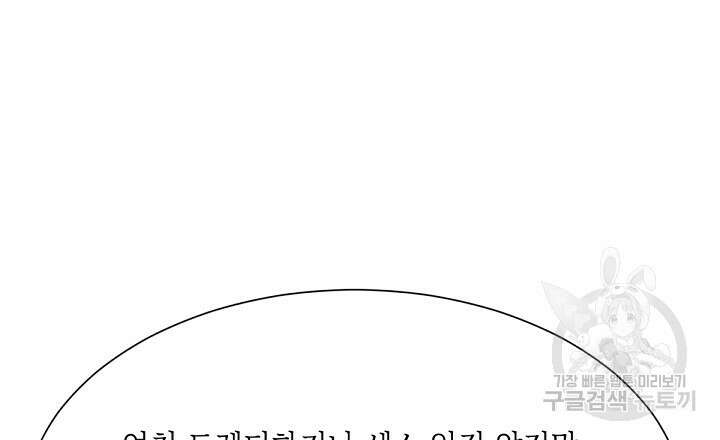 원나잇 메이트 외전 2화 9