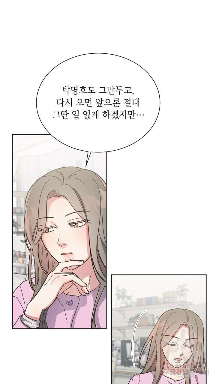 원나잇 메이트 외전 2화 11