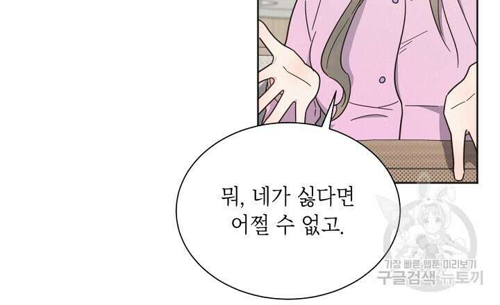 원나잇 메이트 외전 2화 12