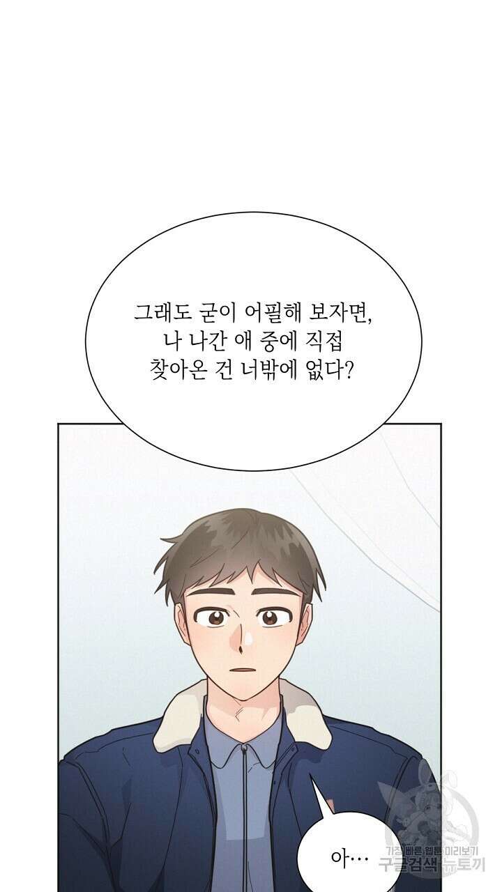 원나잇 메이트 외전 2화 13