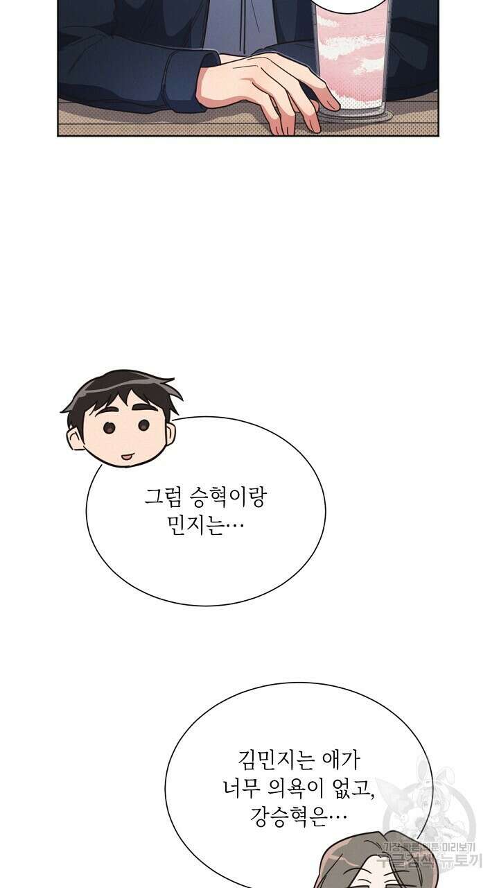원나잇 메이트 외전 2화 14