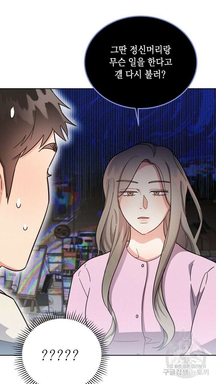 원나잇 메이트 외전 2화 16