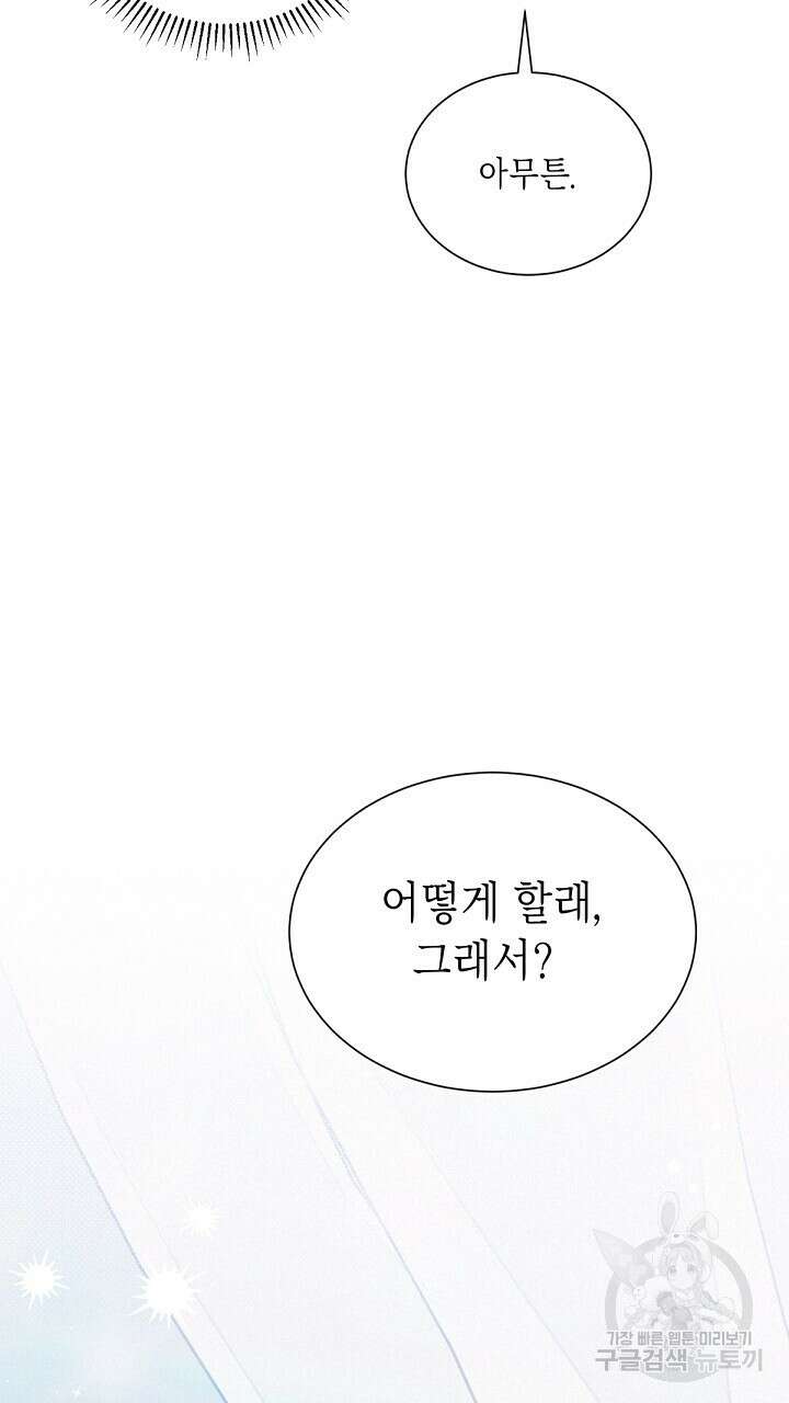 원나잇 메이트 외전 2화 17