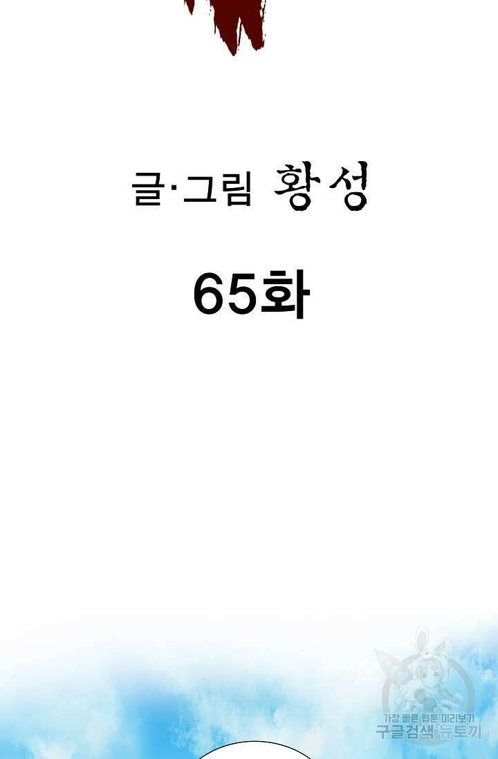 퇴마축귀 65화 2