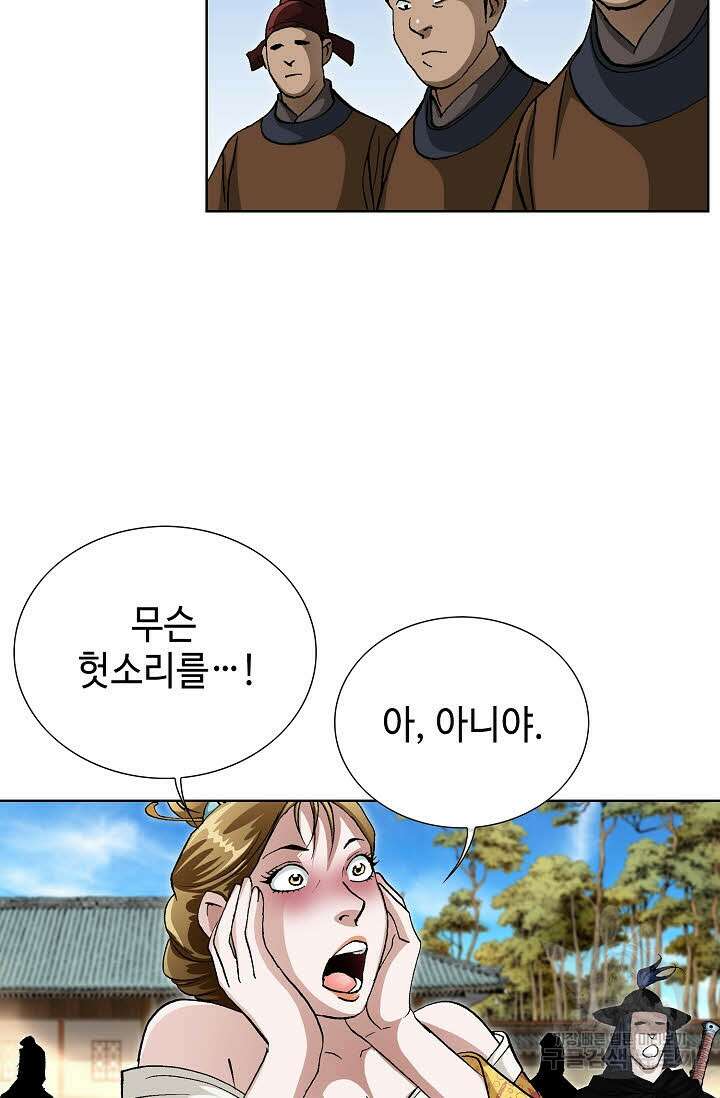퇴마축귀 65화 6