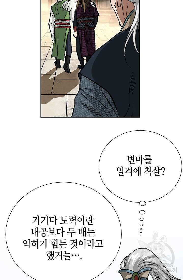 퇴마축귀 65화 8