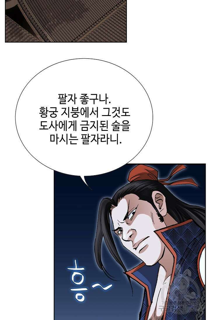 퇴마축귀 65화 20