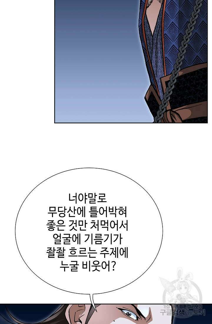 퇴마축귀 65화 21