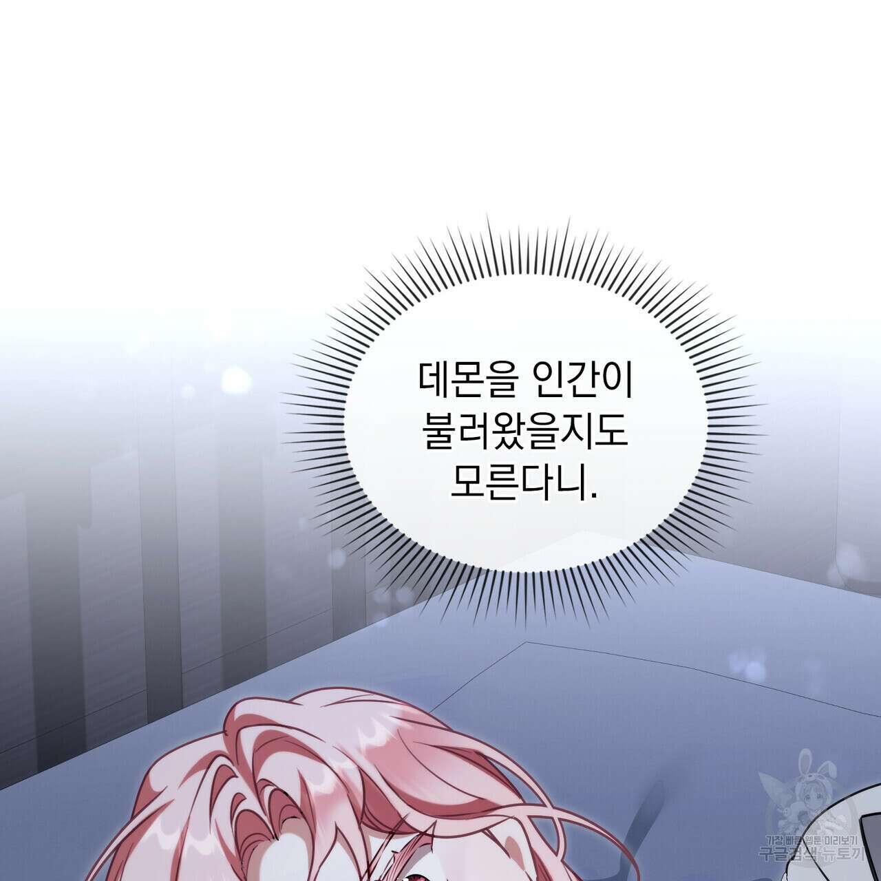 황금빛 여명이 너를 비추리 68화 4
