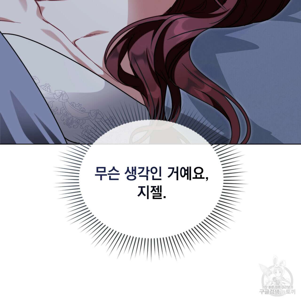 황금빛 여명이 너를 비추리 68화 7