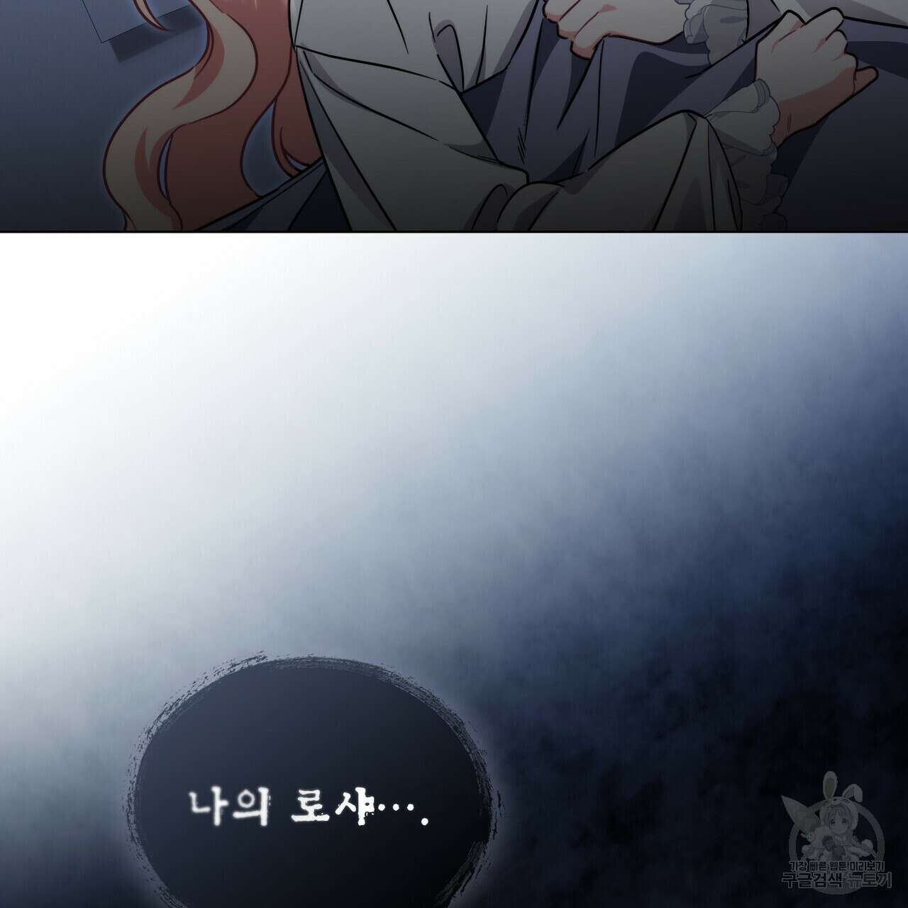 황금빛 여명이 너를 비추리 68화 14