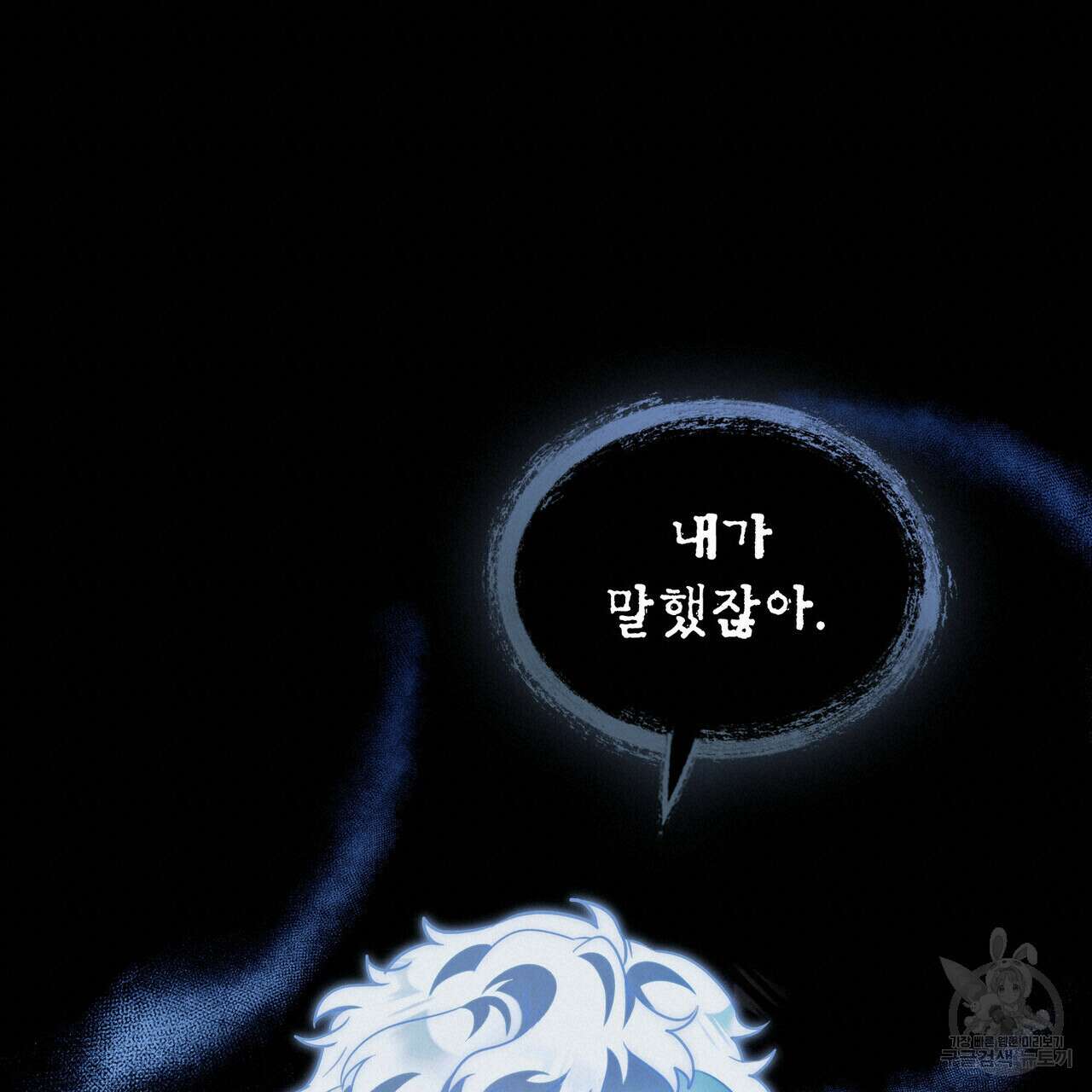 황금빛 여명이 너를 비추리 68화 19
