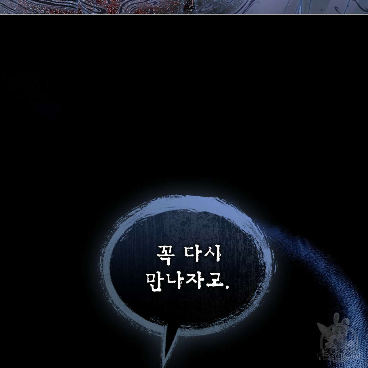 황금빛 여명이 너를 비추리 68화 21
