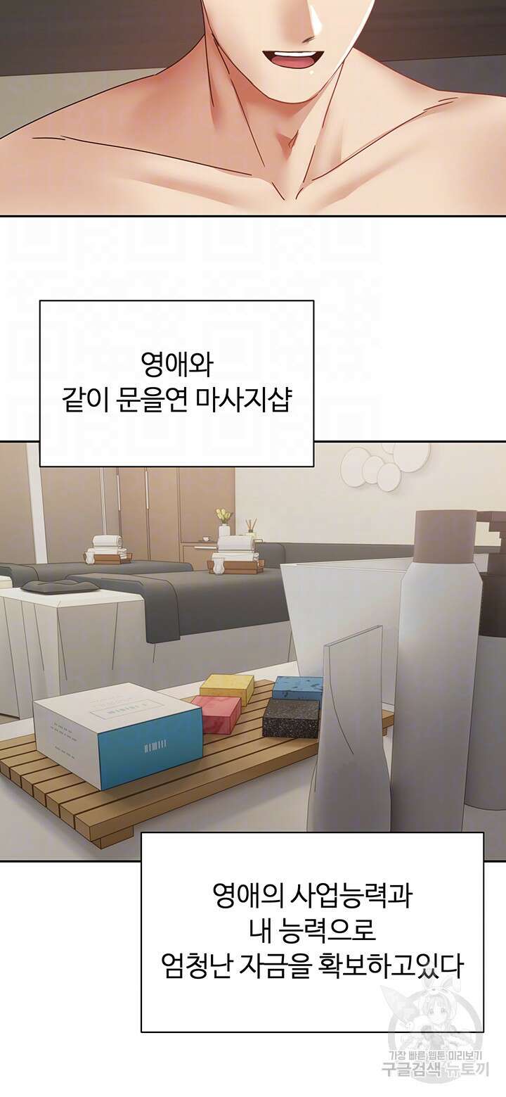 욕망 실현 어플 41화 8