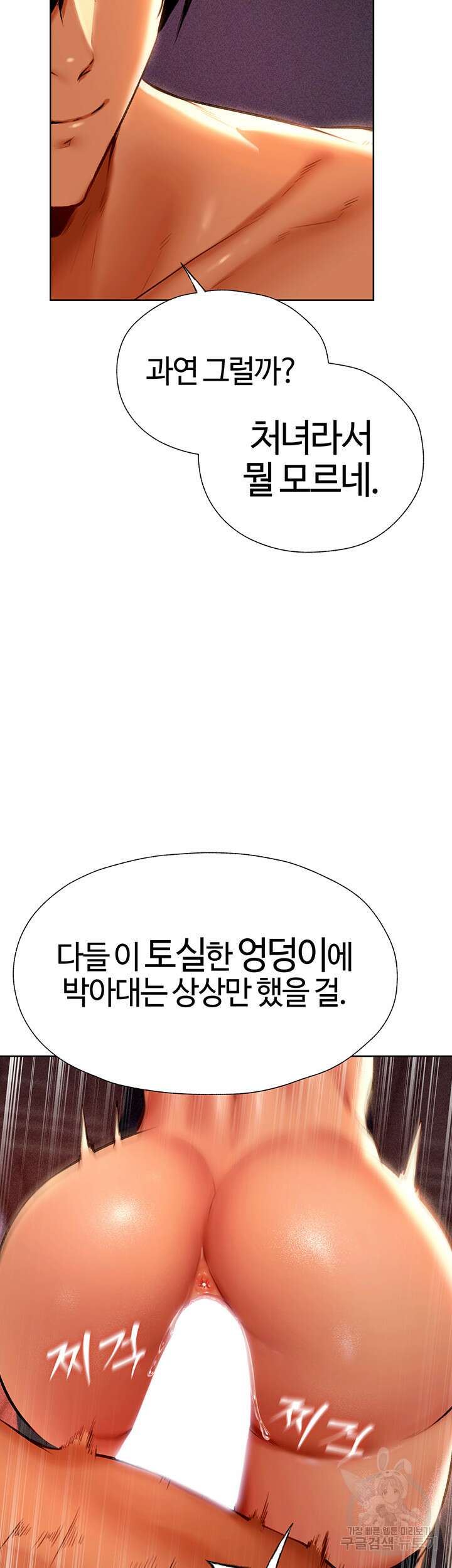 이세계 밀프 헌터 11화 21