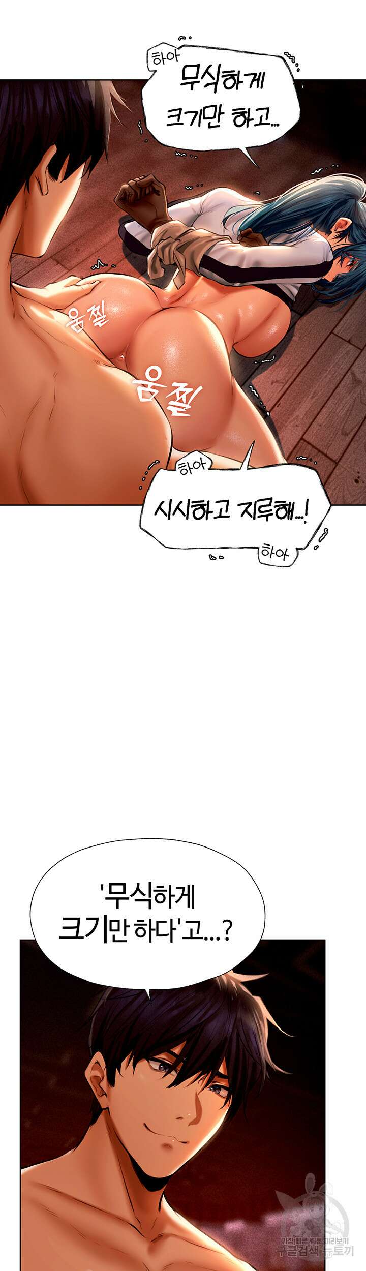 이세계 밀프 헌터 11화 25