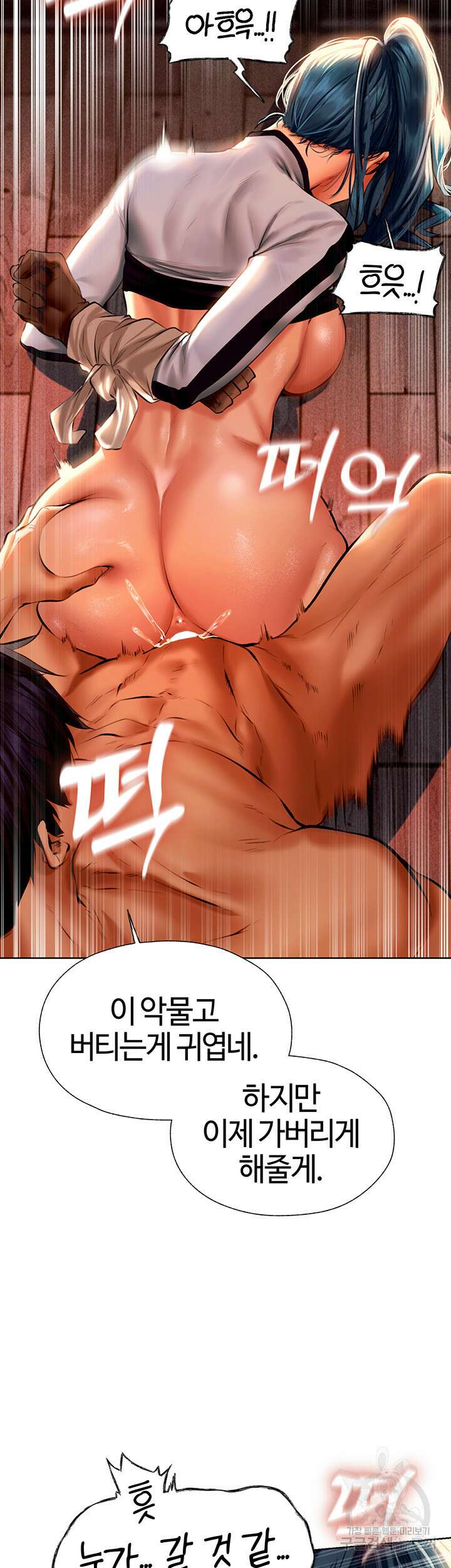 이세계 밀프 헌터 11화 27