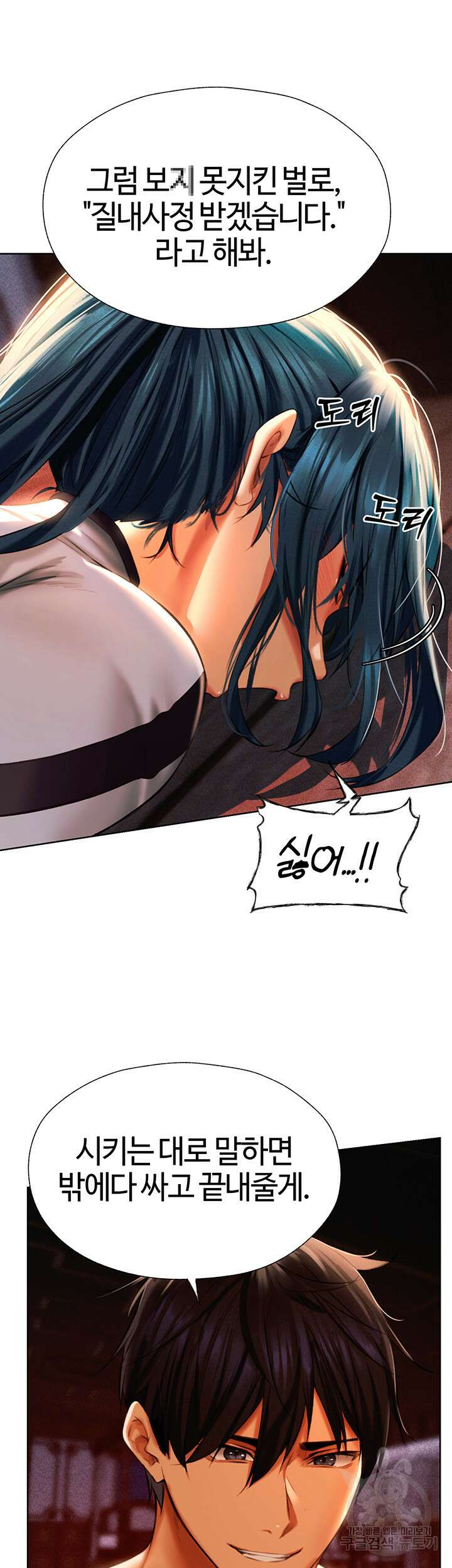 이세계 밀프 헌터 11화 36