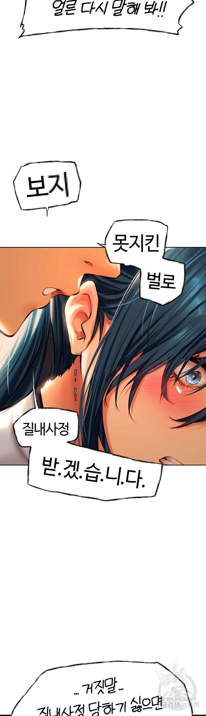 이세계 밀프 헌터 11화 38