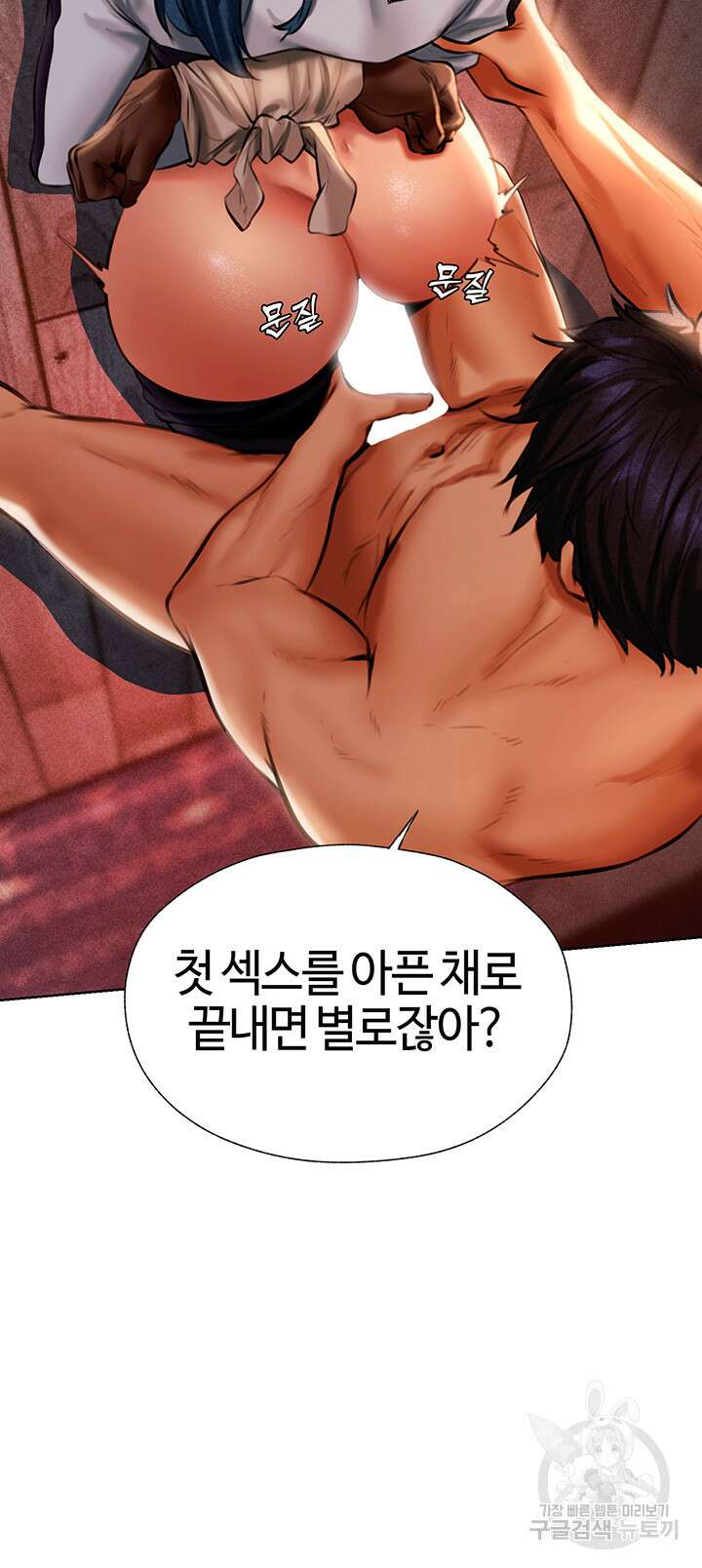 이세계 밀프 헌터 11화 46