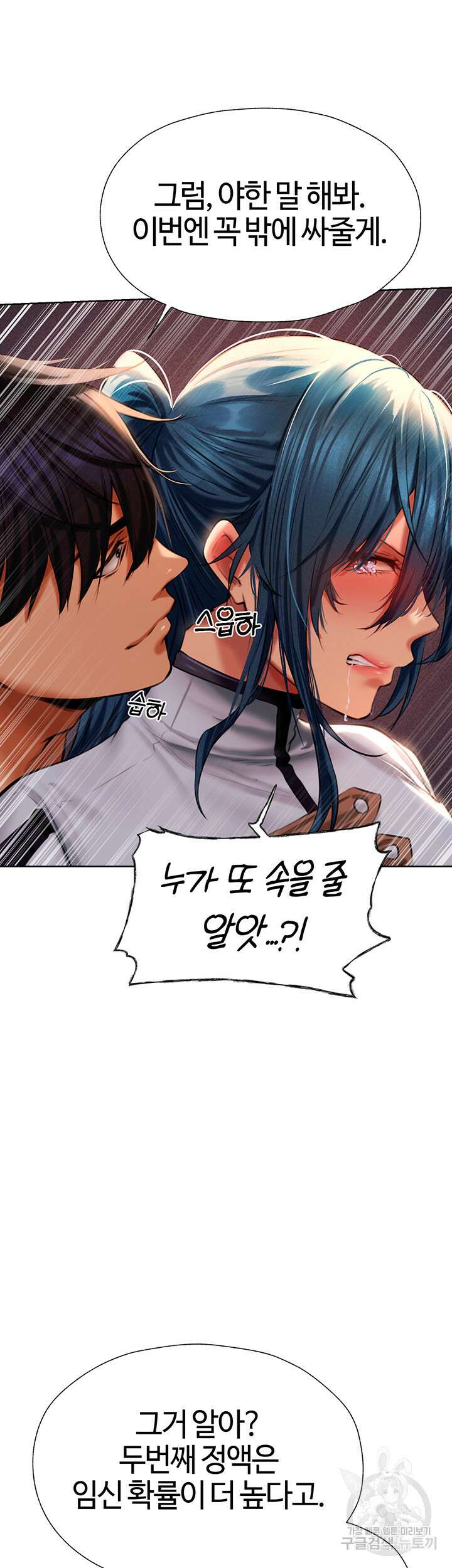이세계 밀프 헌터 11화 51