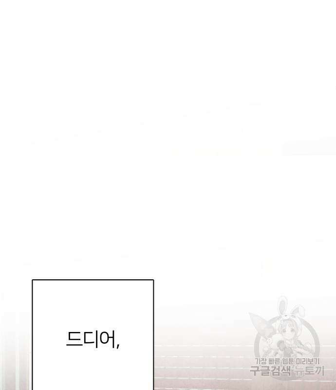 몸이 바뀌는 사정 104화 2