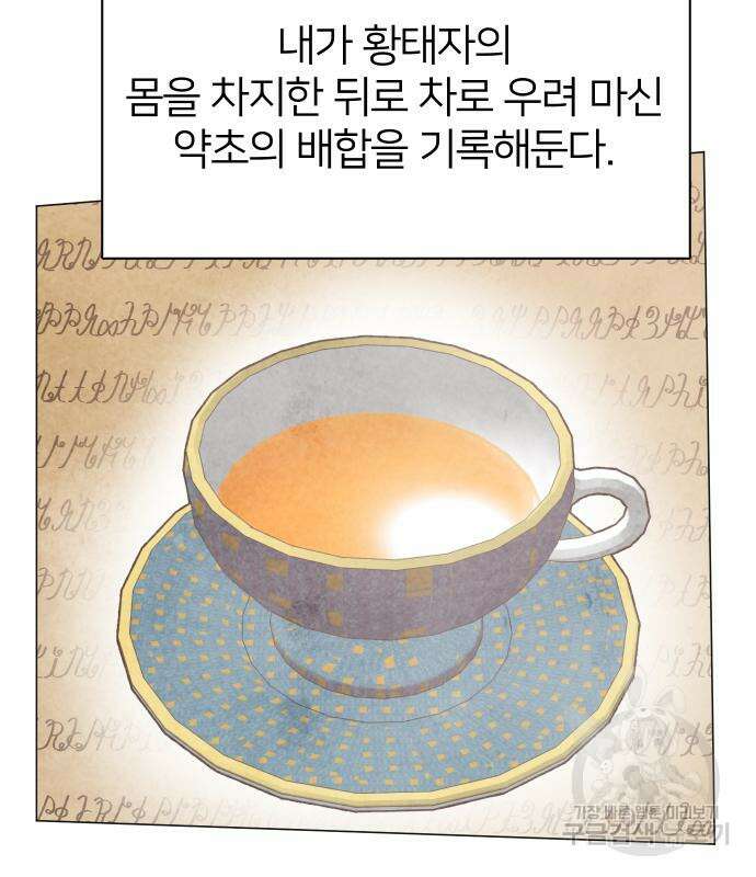 몸이 바뀌는 사정 104화 8