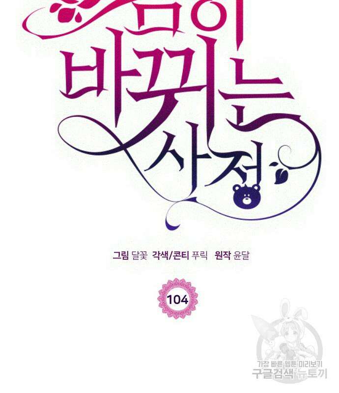 몸이 바뀌는 사정 104화 18