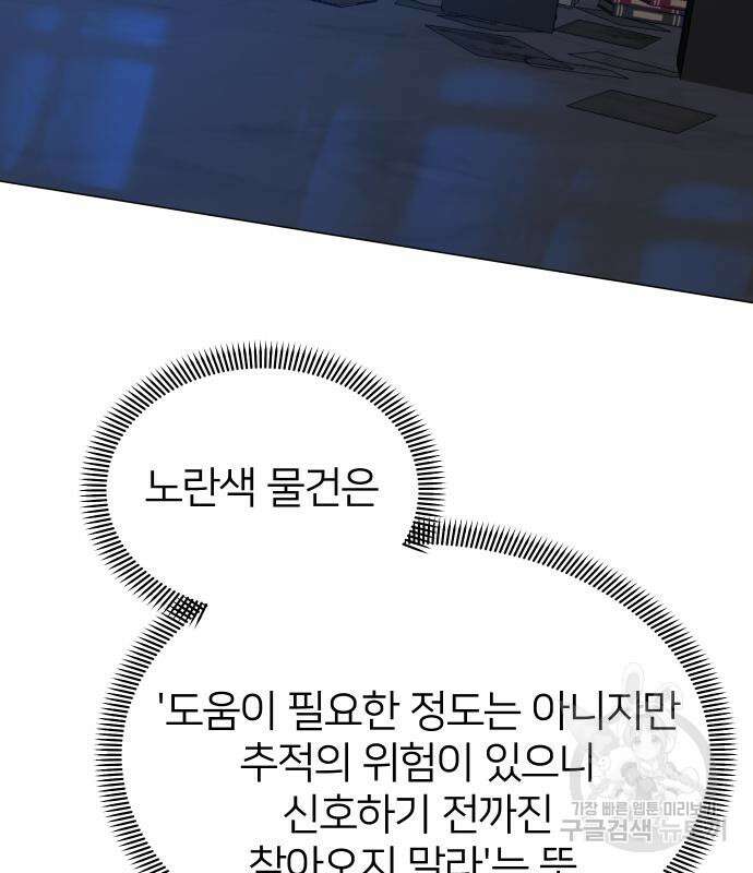 몸이 바뀌는 사정 104화 21