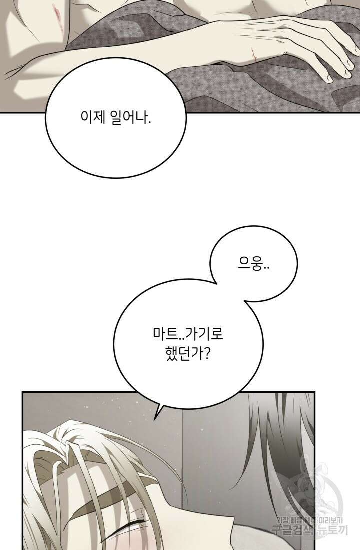 비바리움 시즌2 완결 11