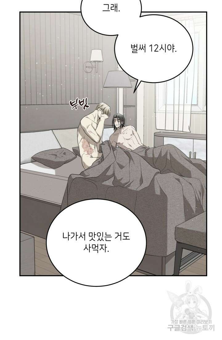 비바리움 시즌2 완결 13