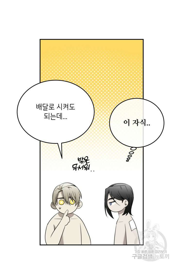 비바리움 시즌2 완결 14