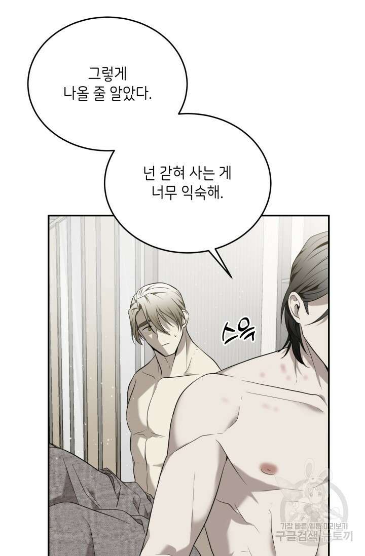 비바리움 시즌2 완결 15
