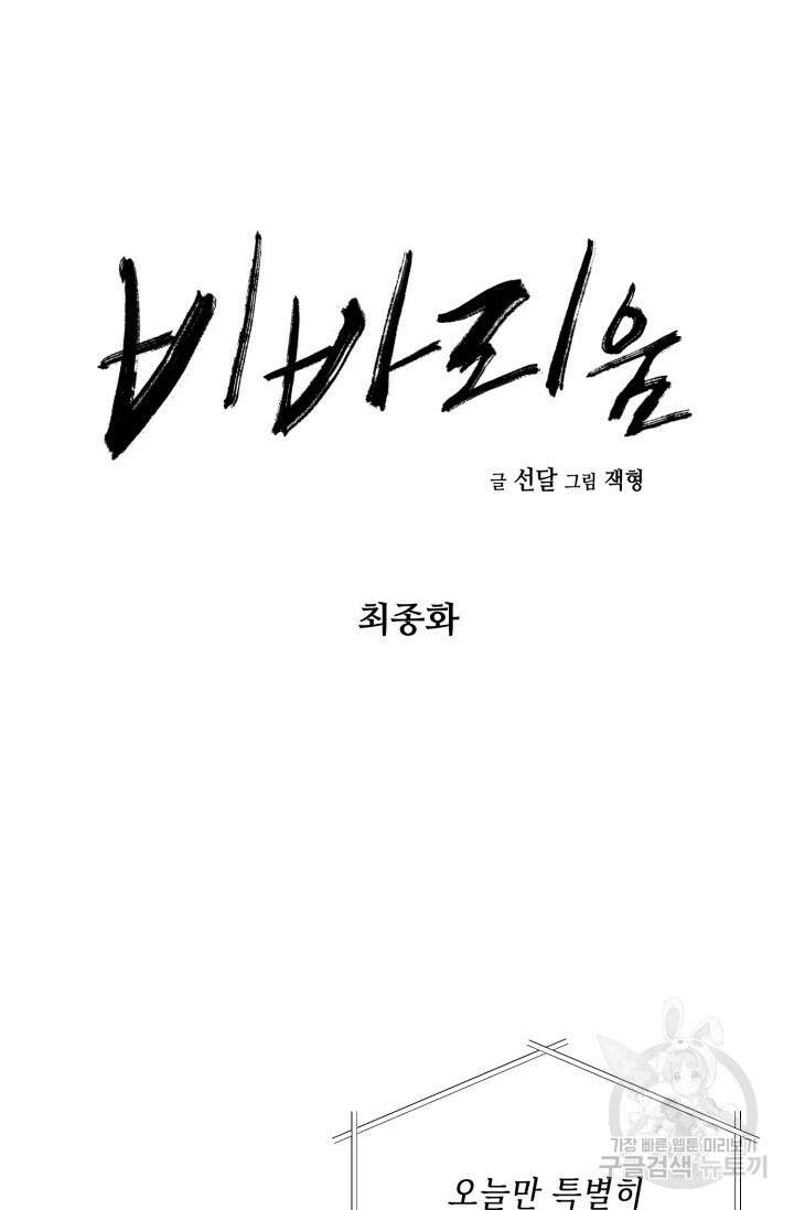 비바리움 시즌2 완결 18
