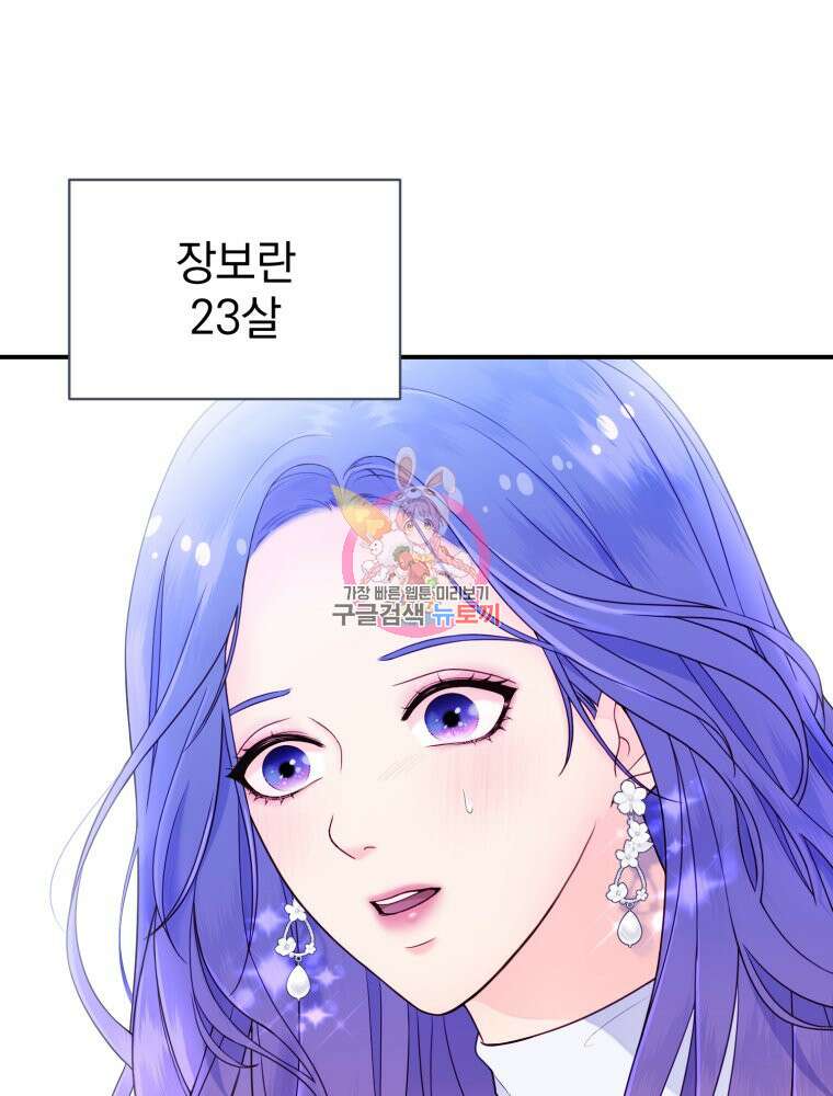 최애 구원 소녀 4화 1
