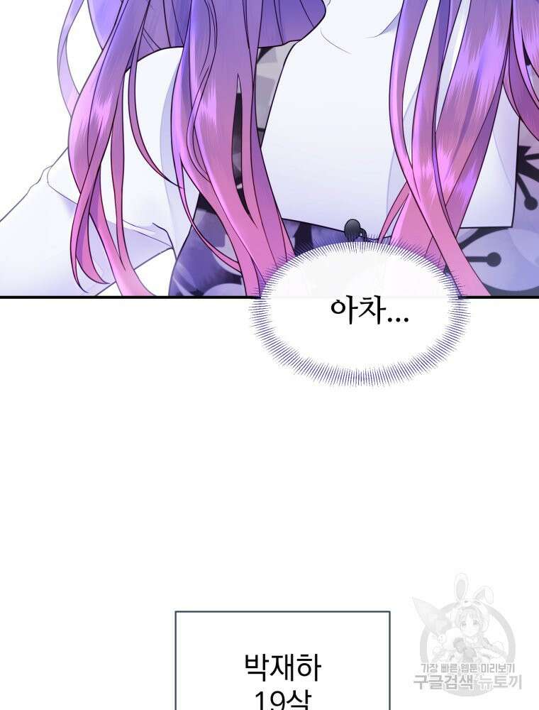 최애 구원 소녀 4화 2