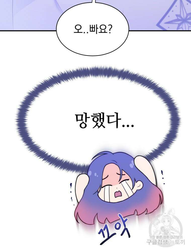 최애 구원 소녀 4화 4