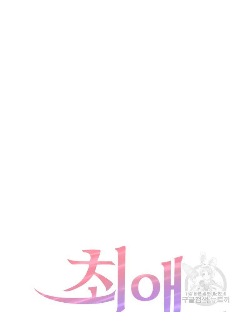 최애 구원 소녀 4화 5