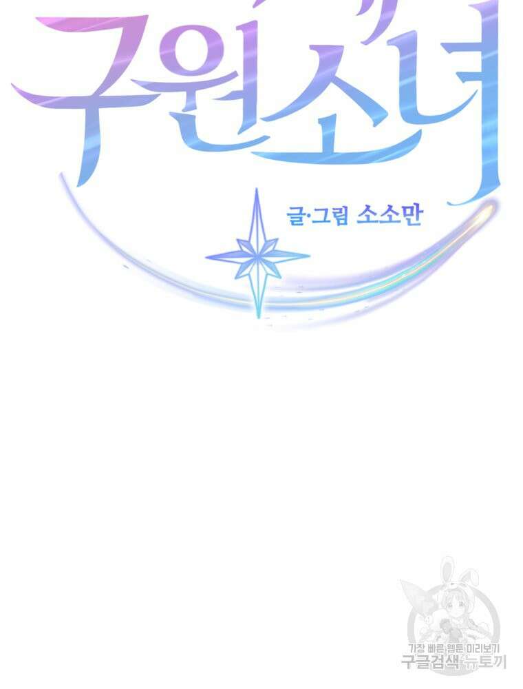 최애 구원 소녀 4화 6