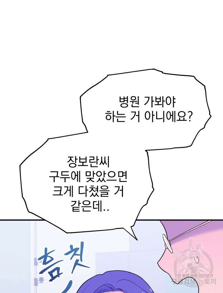 최애 구원 소녀 4화 9