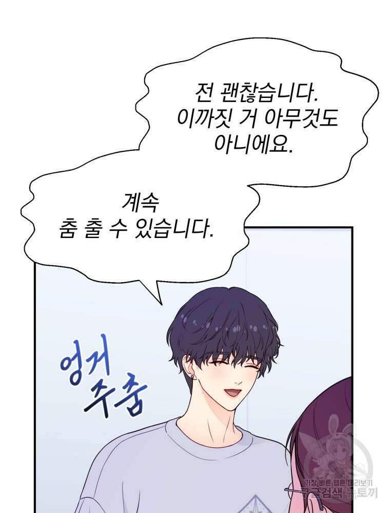 최애 구원 소녀 4화 13