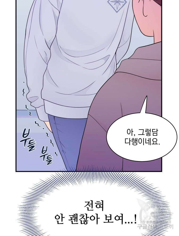 최애 구원 소녀 4화 14