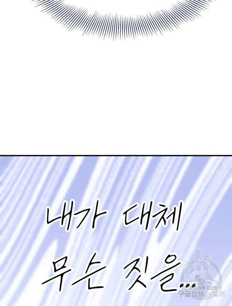 최애 구원 소녀 4화 15