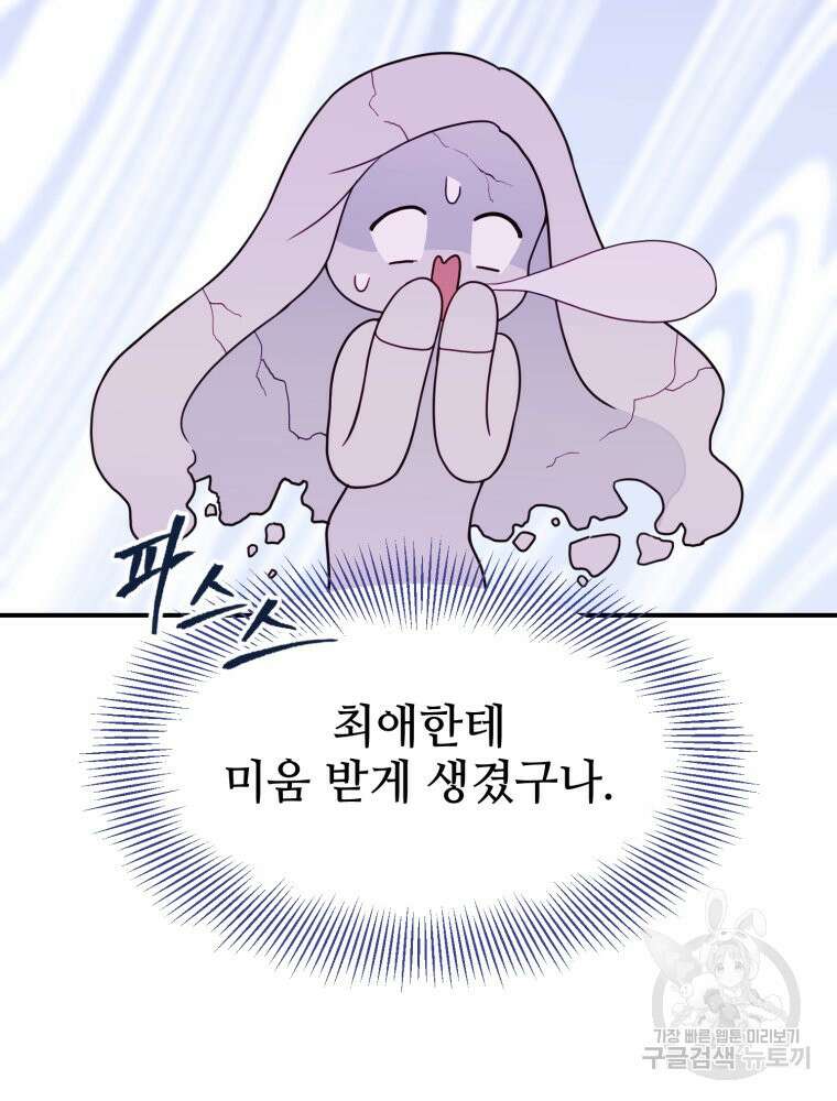 최애 구원 소녀 4화 16