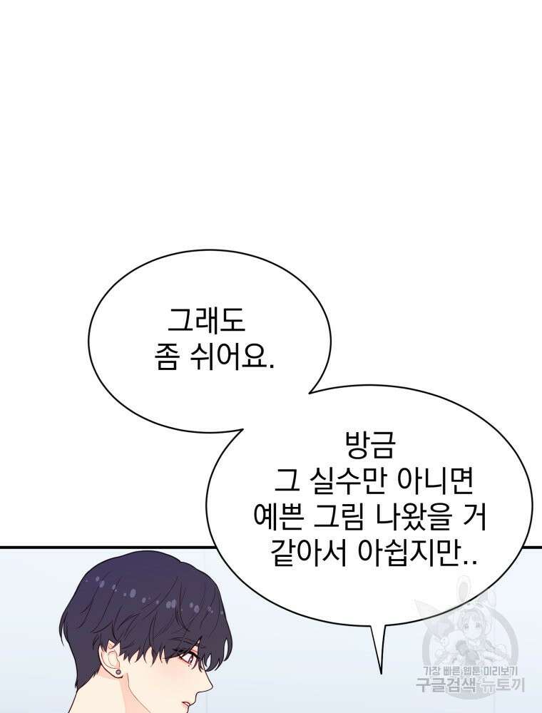 최애 구원 소녀 4화 17