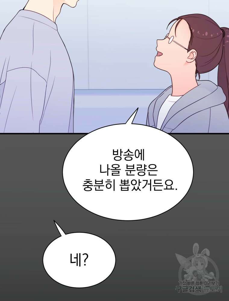 최애 구원 소녀 4화 18