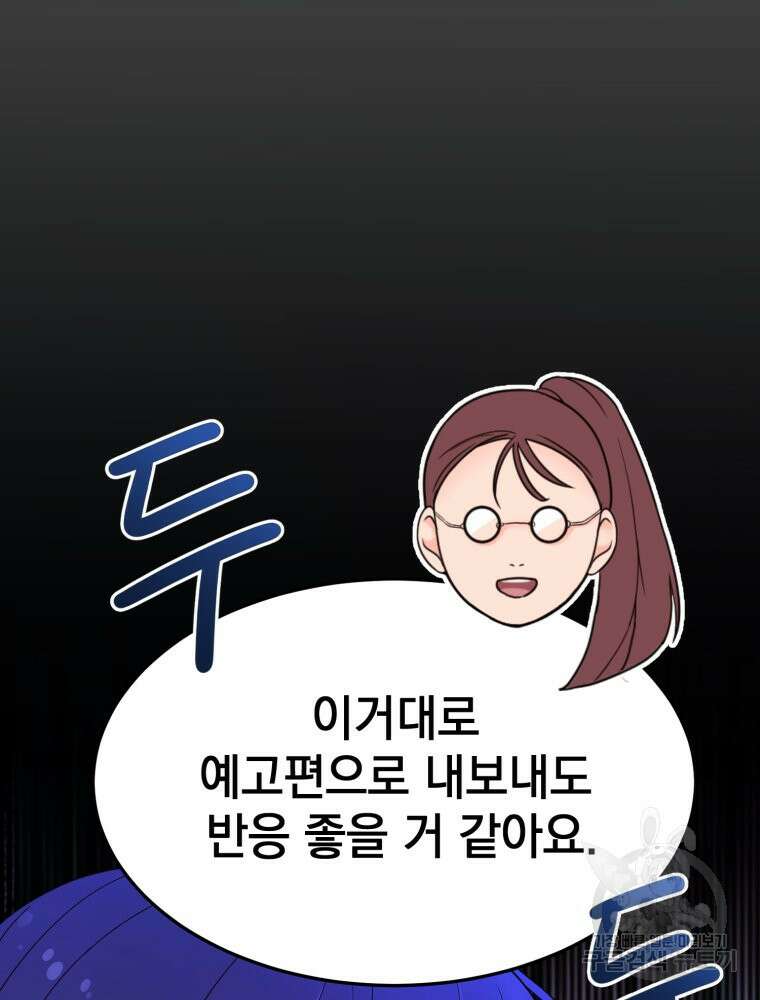 최애 구원 소녀 4화 19